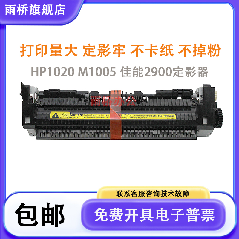 原装全新 惠普 HP1010 1012 3015 3020 HP3030定影组件 加热组件
