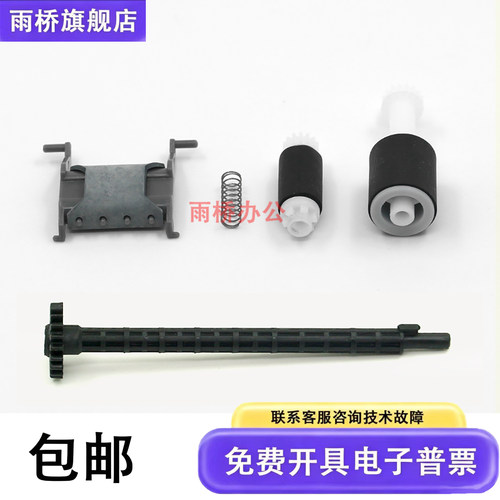 全新 惠普 HP M132FN 134 181FW 148 M227输稿器搓纸轮 ADF分页器