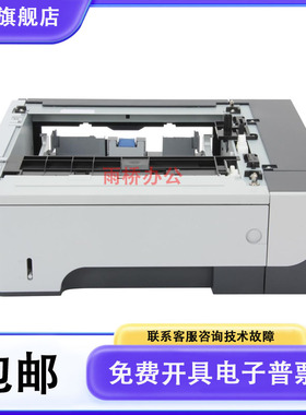 惠普 HP P3015 M521 M525 外加底座 CE530A 第三纸盒 底座 500页