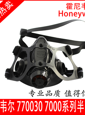 霍尼韦尔防毒面具770030M 诺斯 7700-30M硅胶面罩75SCP100滤毒盒