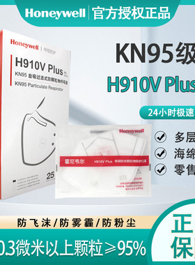 霍尼韦尔KN95口罩H910VPlus防尘耳带式H950V防雾霾PM2.5kn95工业