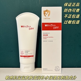 薇诺娜宝贝舒润霜200g婴幼儿滋润舒缓预防皮肤干痒红补水保湿 全身
