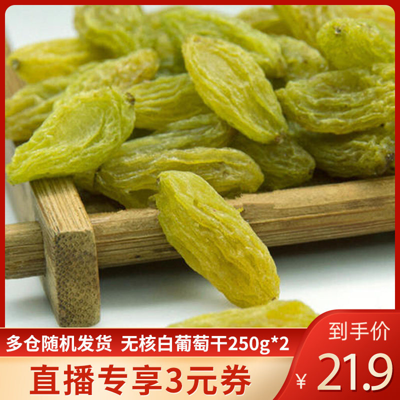 新疆兵团无核白葡萄干250g*2包提子干吐鲁番特产干果休闲零食包邮