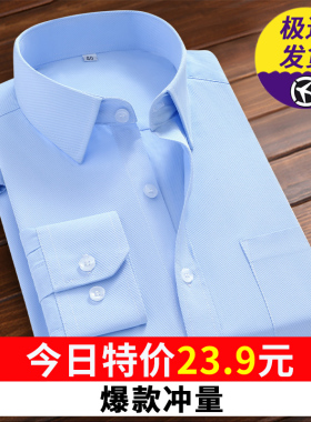 蓝色衬衫男士长袖工作服商务工装职业装正装韩版正式白色衬衣男装