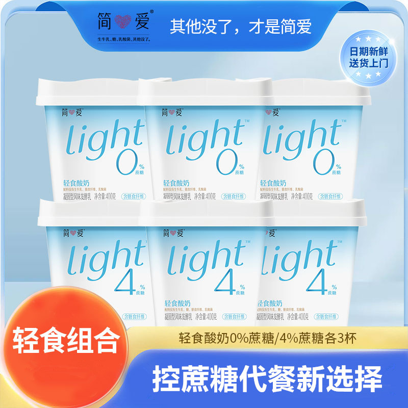 【简爱酸奶】轻食酸奶0%蔗糖4%蔗糖 配料纯净风味发酵乳代餐400g
