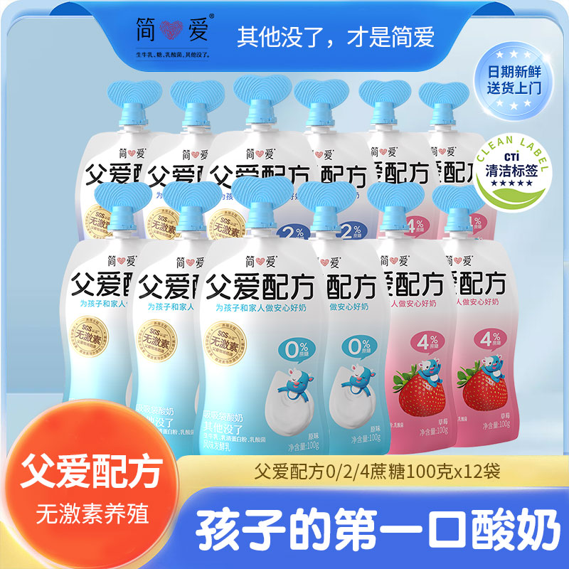 简爱父爱配方儿童酸奶添加剂低温