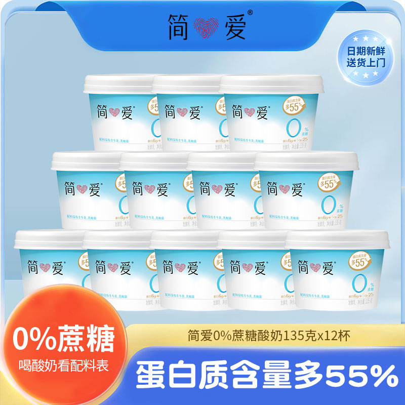 简爱135g原味低温酸奶代餐图片