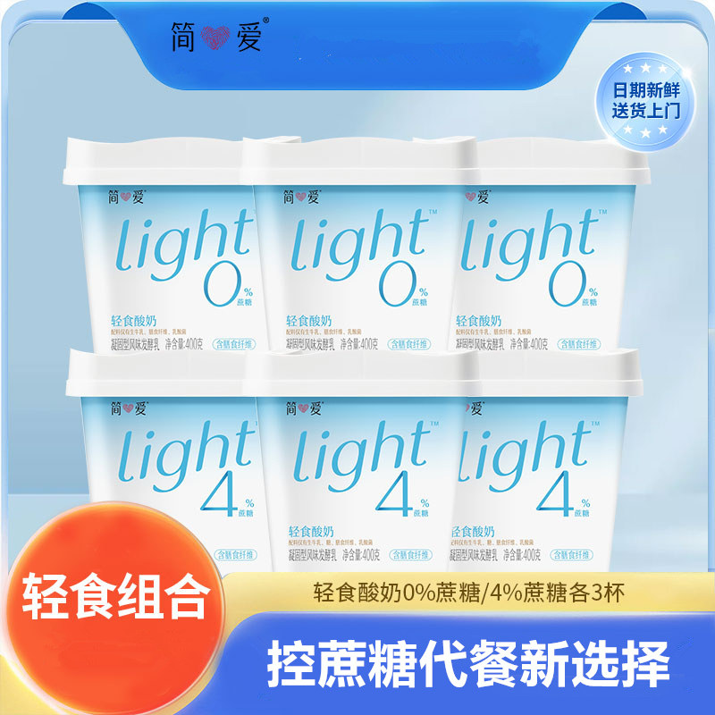 【简爱酸奶】轻食酸奶0%蔗糖4%蔗糖 配料纯净风味发酵乳代餐400g图片