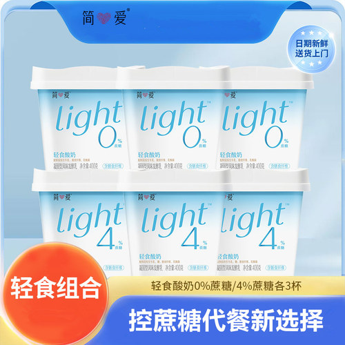 【简爱酸奶】轻食酸奶0%蔗糖4%蔗糖 配料纯净风味发酵乳代餐400g