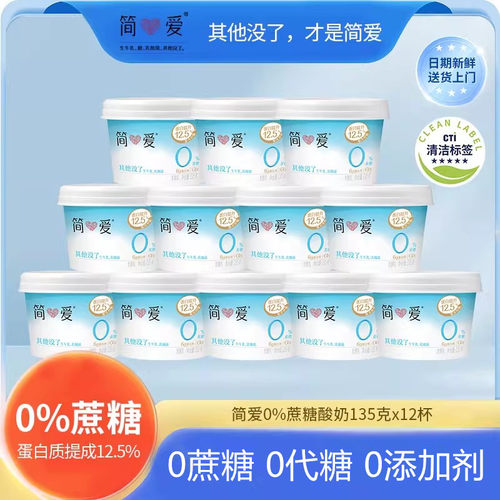 简爱135g原味无添加剂低温酸奶