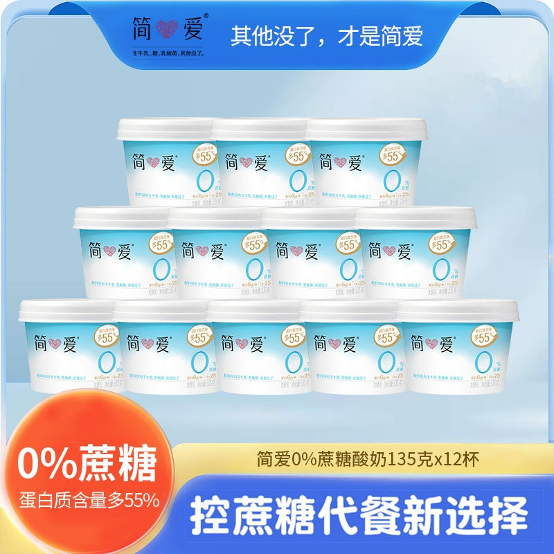 简爱135g原味低温酸奶代餐