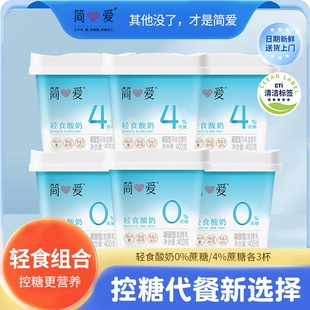 【简爱酸奶】轻食酸奶0%蔗糖4%蔗糖 配料纯净风味发酵乳代餐400g