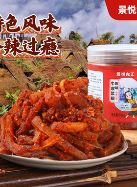 景悦食品云南西盟佤味麻辣牛皮菜根特辣变态辣苤菜根牛皮网红小吃