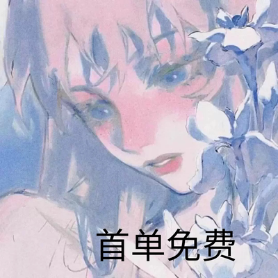 陪伴说话聊天连麦唠嗑点单树洞倾述解忧