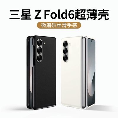 原装正品适用三星zfold6手机壳新款超薄磨砂三星GalaxyZFold5折叠屏保护套防摔zfold3高级感男女镜头全包zfol