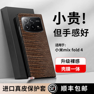 原装正品适用小米mixfold4手机壳新款MIX FOLD3折叠屏简约真皮保护套全包防摔mix外壳简约纯色商务限量5G男女
