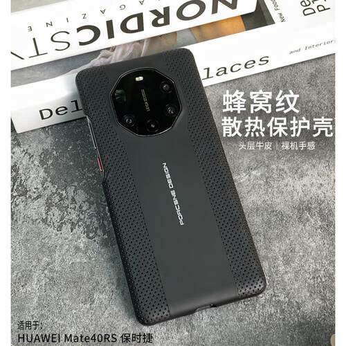 原装正品适用华为保时捷mate40rs手机壳超薄全包mt40rs真皮保护套蜂窝纹散热mt防摔外壳情侣配件女款男mete高 - 封面