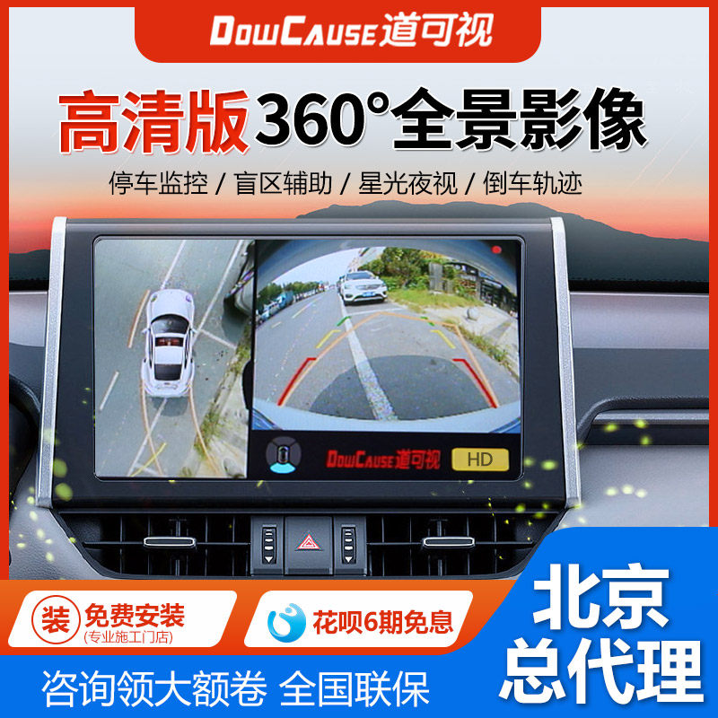 道可视360度全景倒车影像系统行车记录仪宽动态无光夜视王摄像头