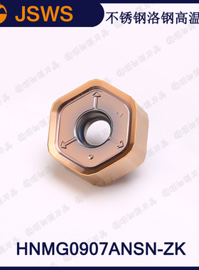 JSWS不锈钢快进给铣刀片HNMG0907ANSN洛钢高温合金六角12刃铣刀粒
