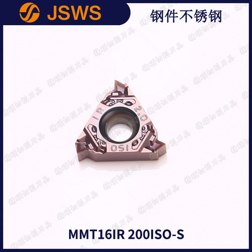 JSWS数控内螺纹刀片 MMT16IR 200ISO-S 钢件不锈钢合金内外牙刀粒