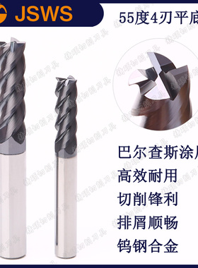 JSWS钨钢硬质合金平底铣刀55度4刃立铣刀高效涂层CNC加工中心刀具