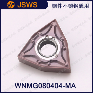 JSWS数控车床刀片WNMG080404-MA/WNMG080408 钢件不锈钢通用刀粒