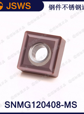 JSWS数控车刀粒SNMG120404-MS/SNMG120408钢件不锈钢方形外圆刀片
