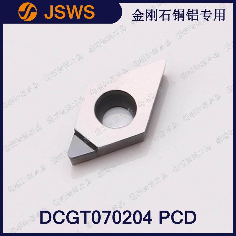 JSWS金刚石外圆车刀片DCGT070204 PCD/DCGT070208 小菱形铝用刀头
