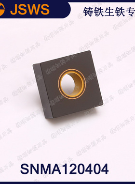 JSWS铸铁生铁数控刀片SNMA120404/SNMA120408 正方形外圆合金刀头