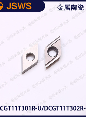 JSWS金属陶瓷精镗刀片 DCGT11T301R-U/ 11T302R-U 菱形内孔车刀片