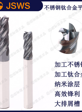 JSWS不锈钢平底铣刀 高效涂层钛合金数控刀具 CNC加工中心立铣刀
