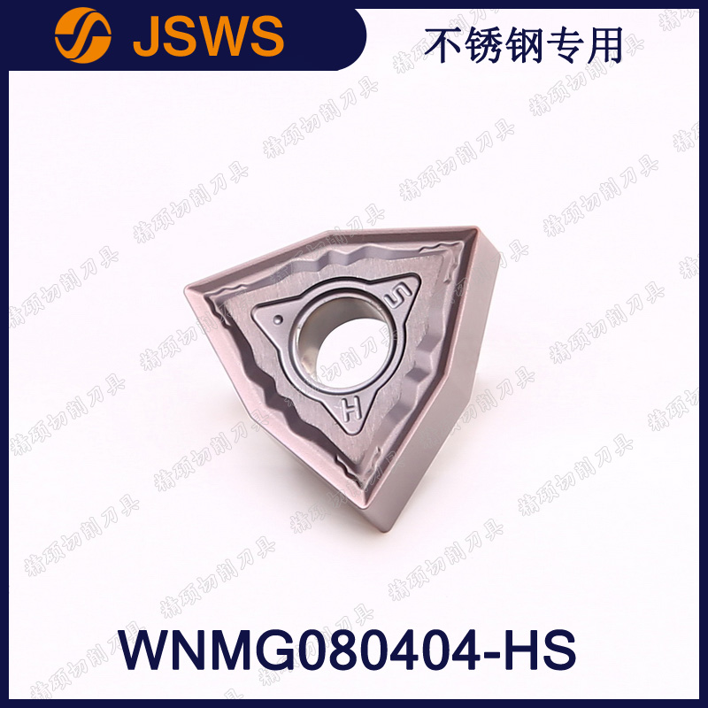JSWS桃型数控刀片 WNMG080404-HS/WNMG080408 不锈钢专用外圆刀粒