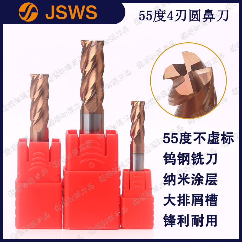 JSWS圆鼻钨钢立铣刀加工中心