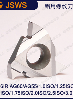 JSWS数控内螺纹刀片铝用16IR AG55/AG60/2.0ISO/3.0ISO合金牙刀粒