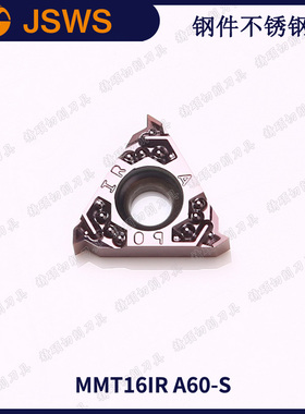 JSWS内螺纹数控刀头MMT16IR A60-S 钢件不锈钢内外牙刀粒60度通用