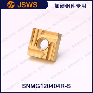 JSWS正方形数控开槽刀片SNMG120408R-S/120408L 调质钢件外圆刀头