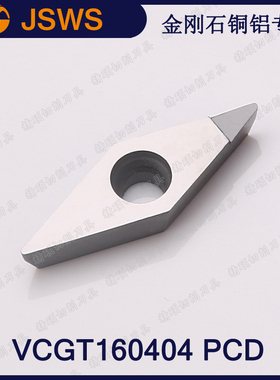 JSWS金刚石铝合金车刀片VCGT160404 PCD/VCGT160408 内孔外圆刀头
