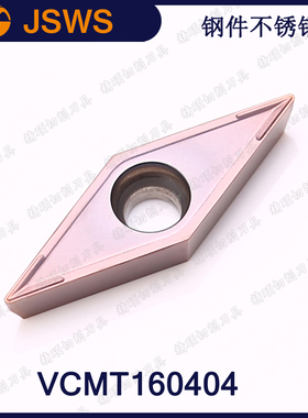JSWS菱形数控精车刀片VCMT160404/VCMT160408 钢件不锈钢合金刀头