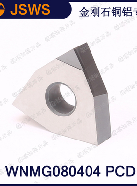 JSWS宝石数控刀片WNMG080404 PCD/WNMG080408 高光铜铝合金车刀粒