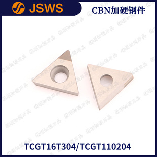 JSWS调质硬钢件车刀粒TCMT110204 CBN/TCGT16T308 金刚石外圆车刀