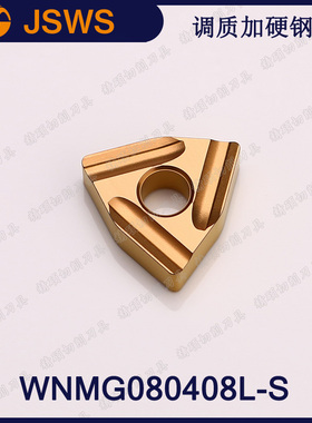 JSWS淬火加硬钢件专用数控车刀粒WNMG080408L-S 桃型双面开槽刀片