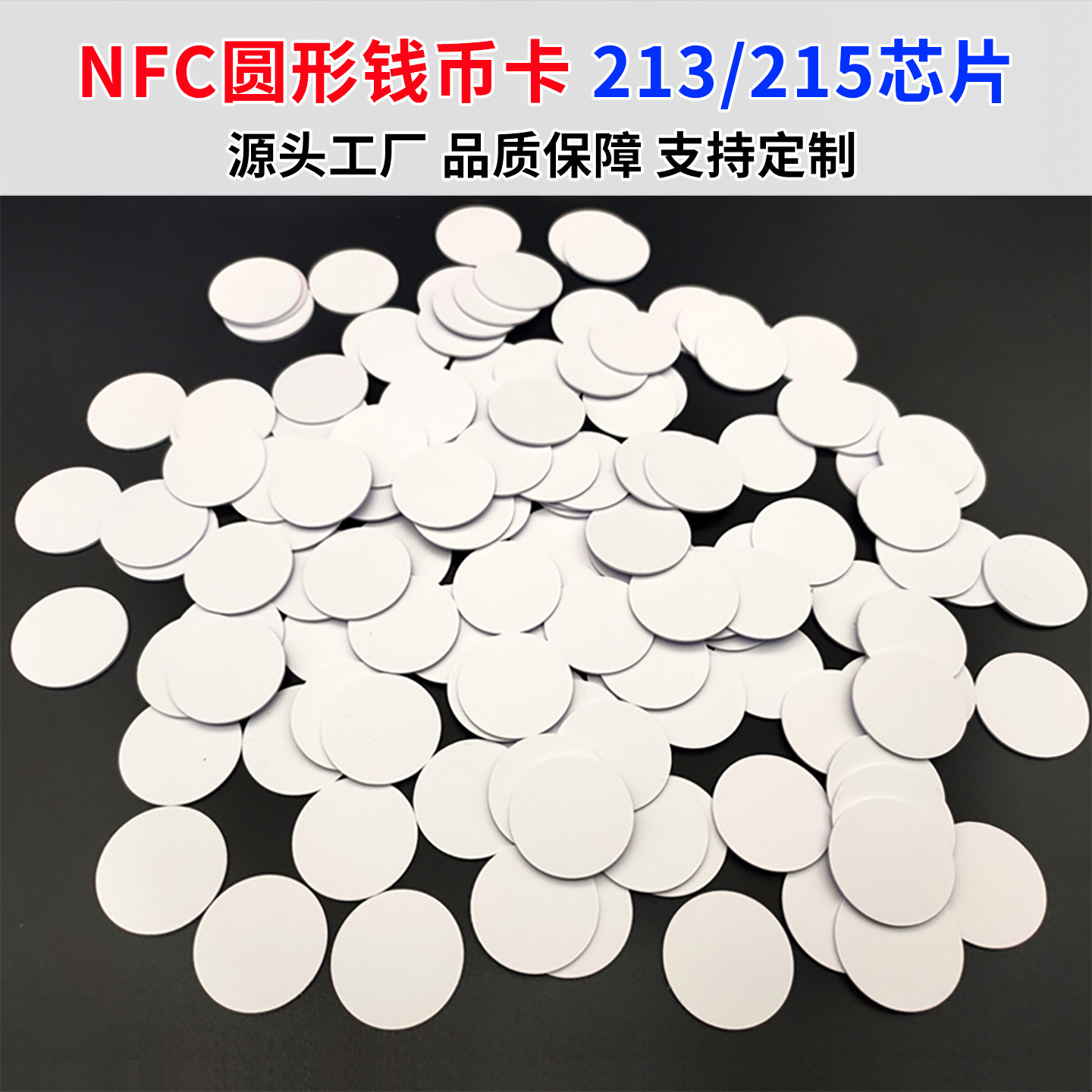 NFC215圆形钱币卡25mmAmiibo卡