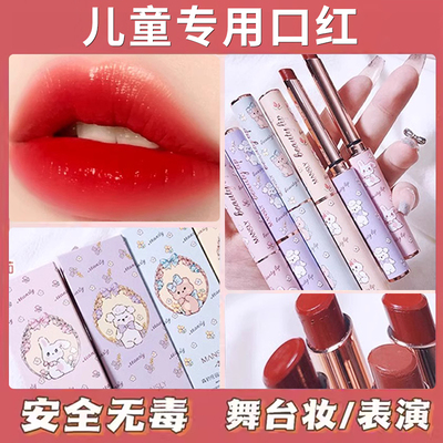 儿童口红小女孩专用无毒食用可宝宝婴儿学生舞台妆彩妆拉丁舞唇釉