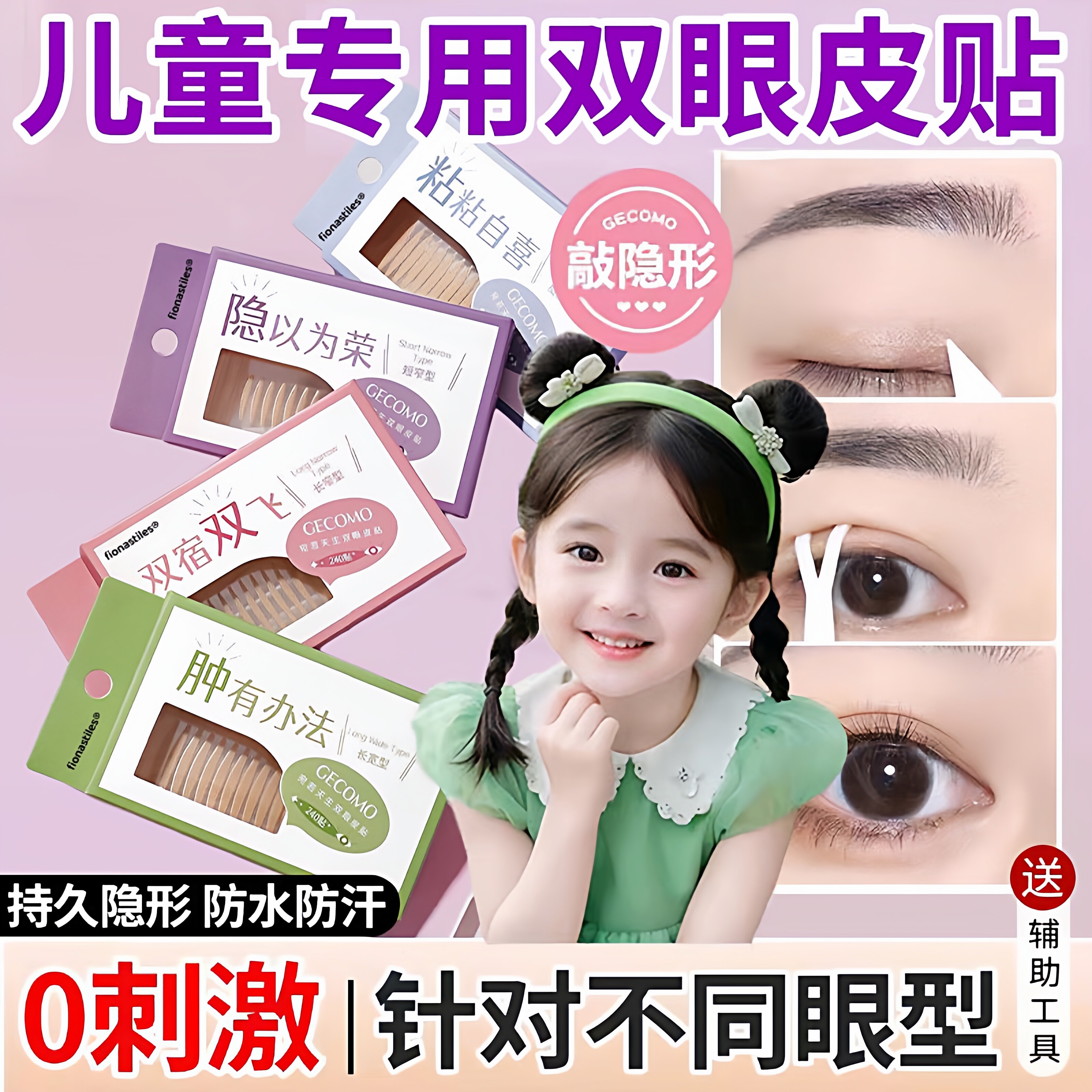 学生专用双眼皮贴双眼皮神器初中生定型隐形自然无痕款女童小官方