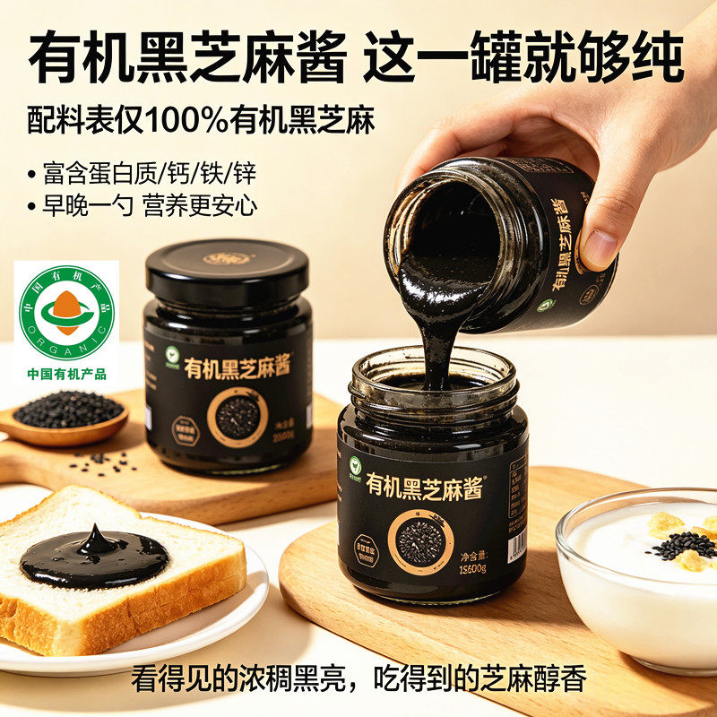 应物有机黑芝麻酱0添加物理细磨