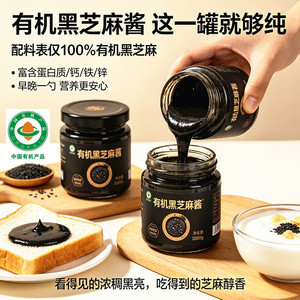 应物有机黑芝麻酱0添加物理细磨