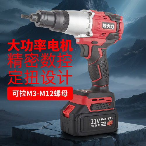 好の力21V锂电全自动铆螺母枪