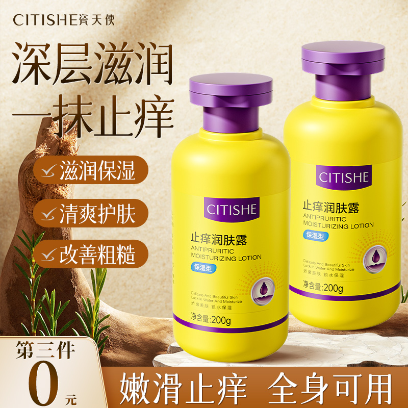 保湿补水全身水润嫩滑