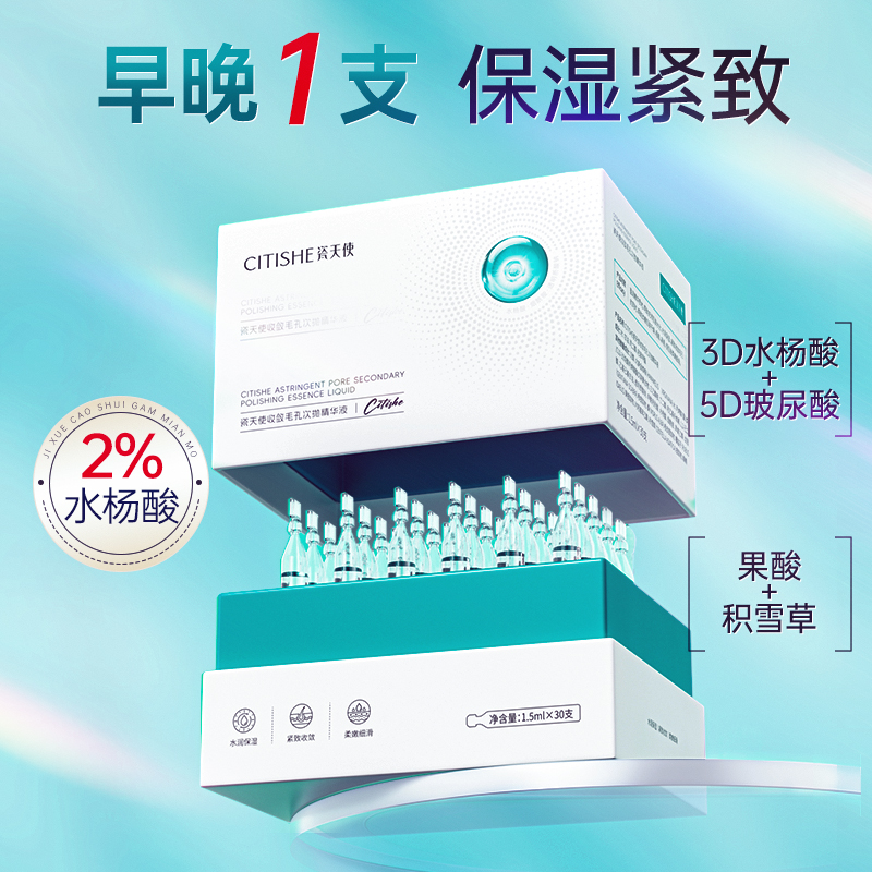 水杨酸收缩毛孔次抛精华毛孔粗大