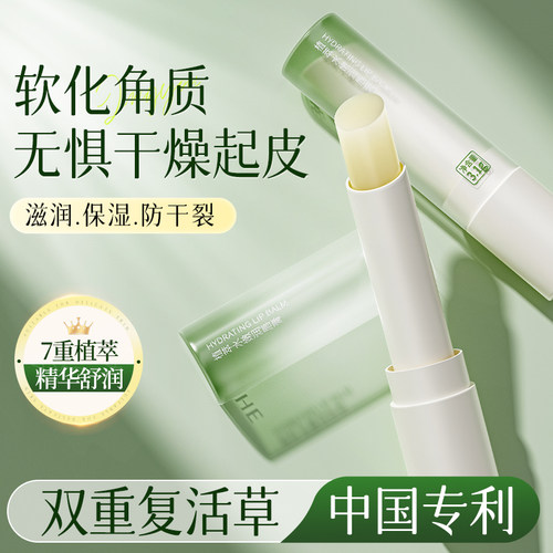 【热卖润唇膏]保湿滋润去死皮